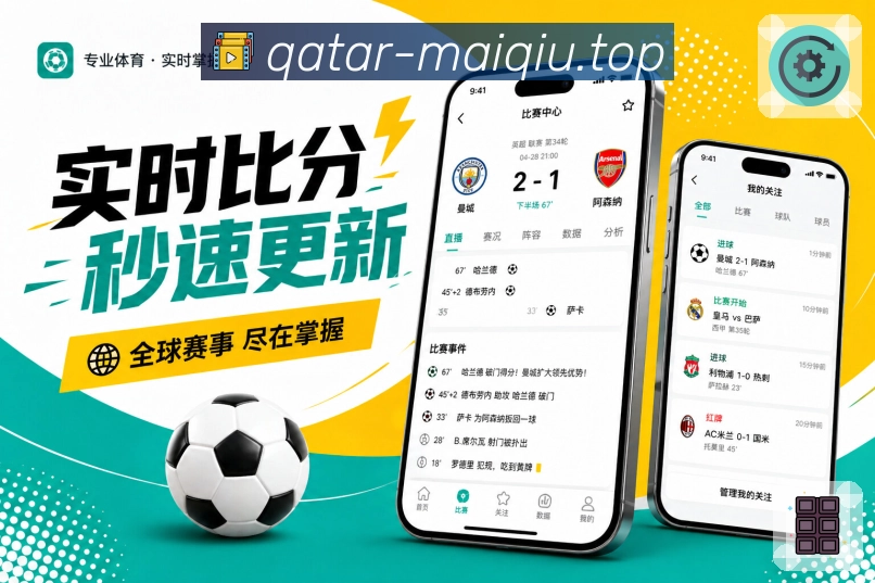 体育赛事APP安全访问界面